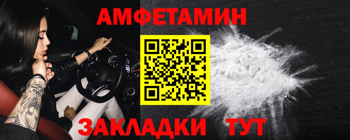 Амфетамин Premium Воронеж
