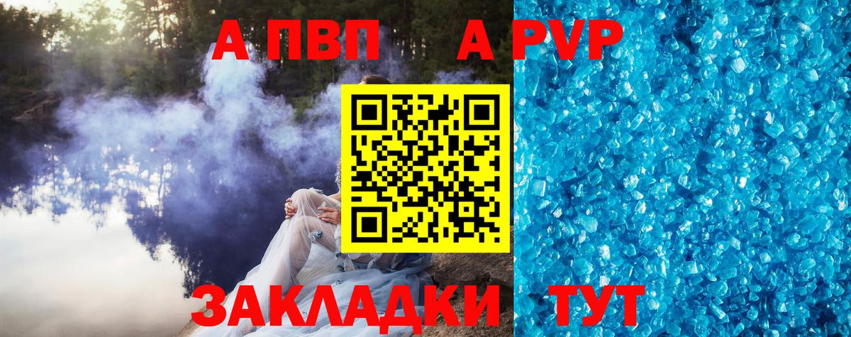 где найти   A-PVP VHQ  Вход с VPN  Воронеж  A PVP крисы CK 