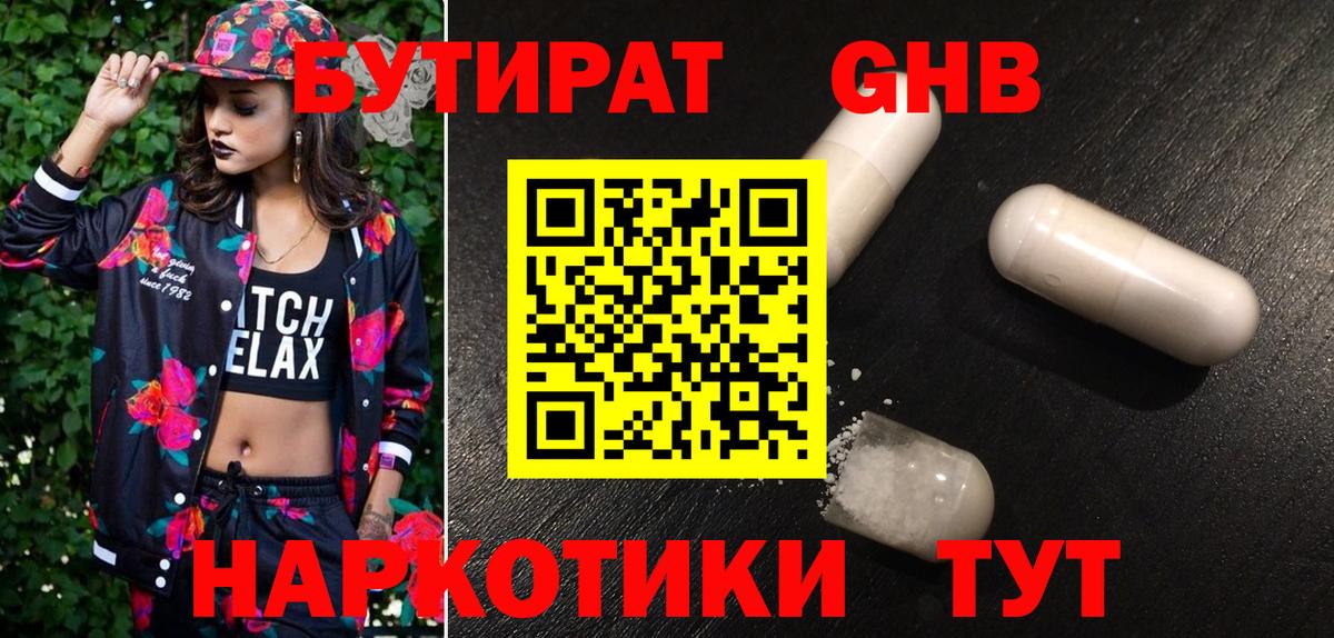 БУТИРАТ 1.4BDO  Вход с VPN  БУТИРАТ  Воронеж 