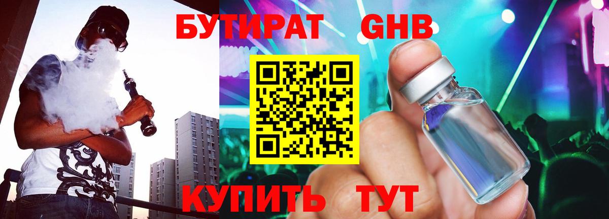 Бутират BDO Воронеж