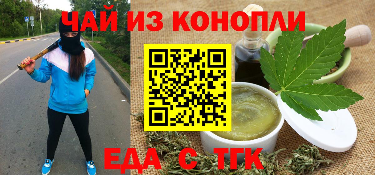 Воронеж  Cannafood конопля  Вход с VPN 