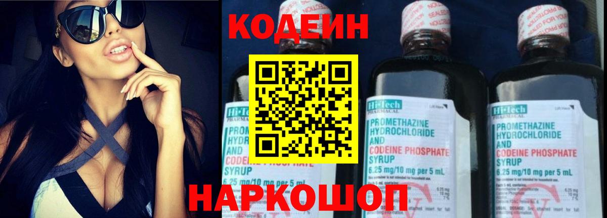 Воронеж  Codein Purple Drank  Вход с VPN 