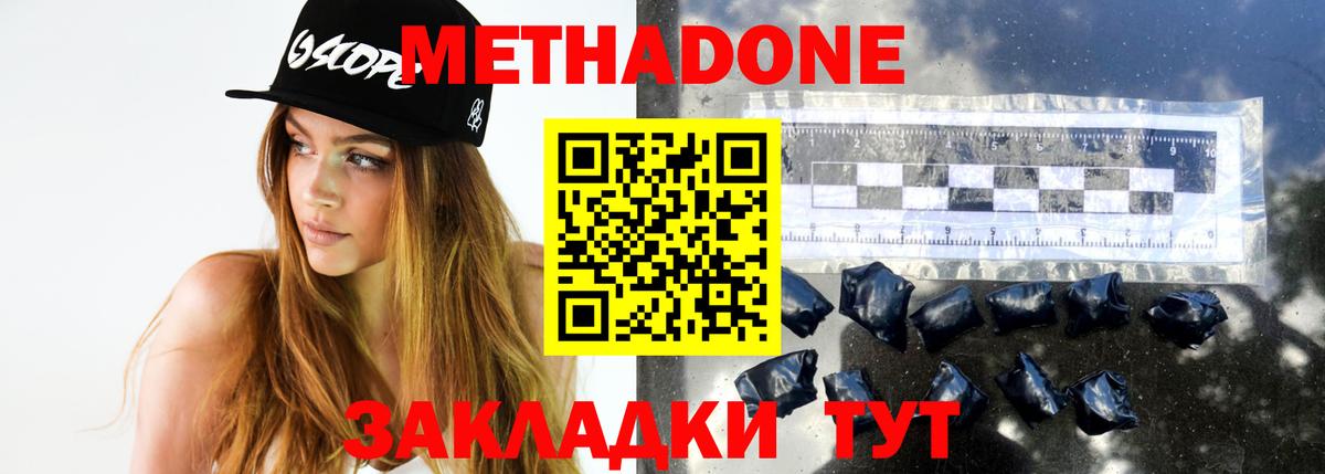 Метадон methadone Воронеж